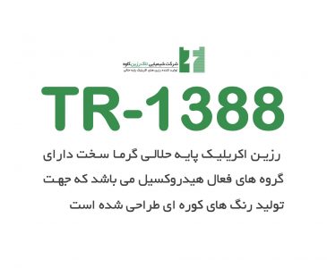 TR-1388